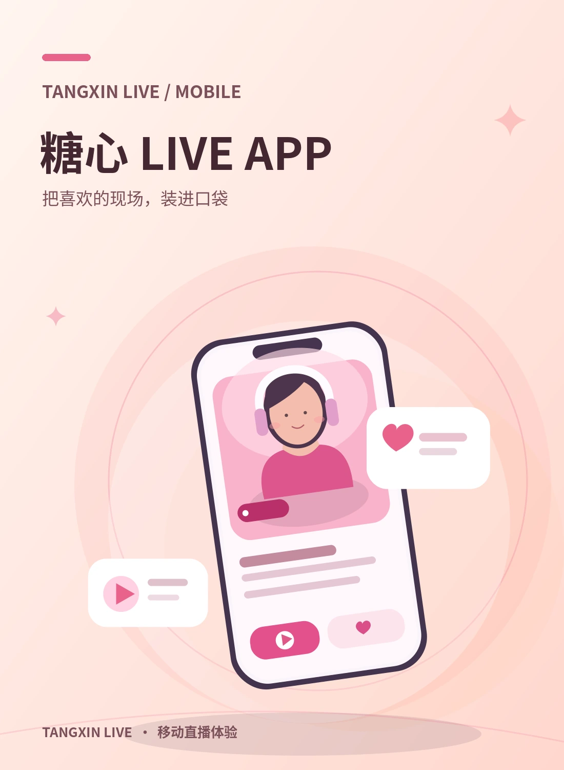 糖心APP