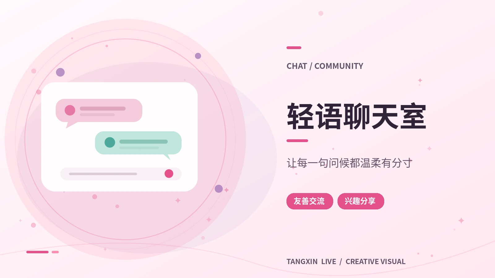聊天礼仪